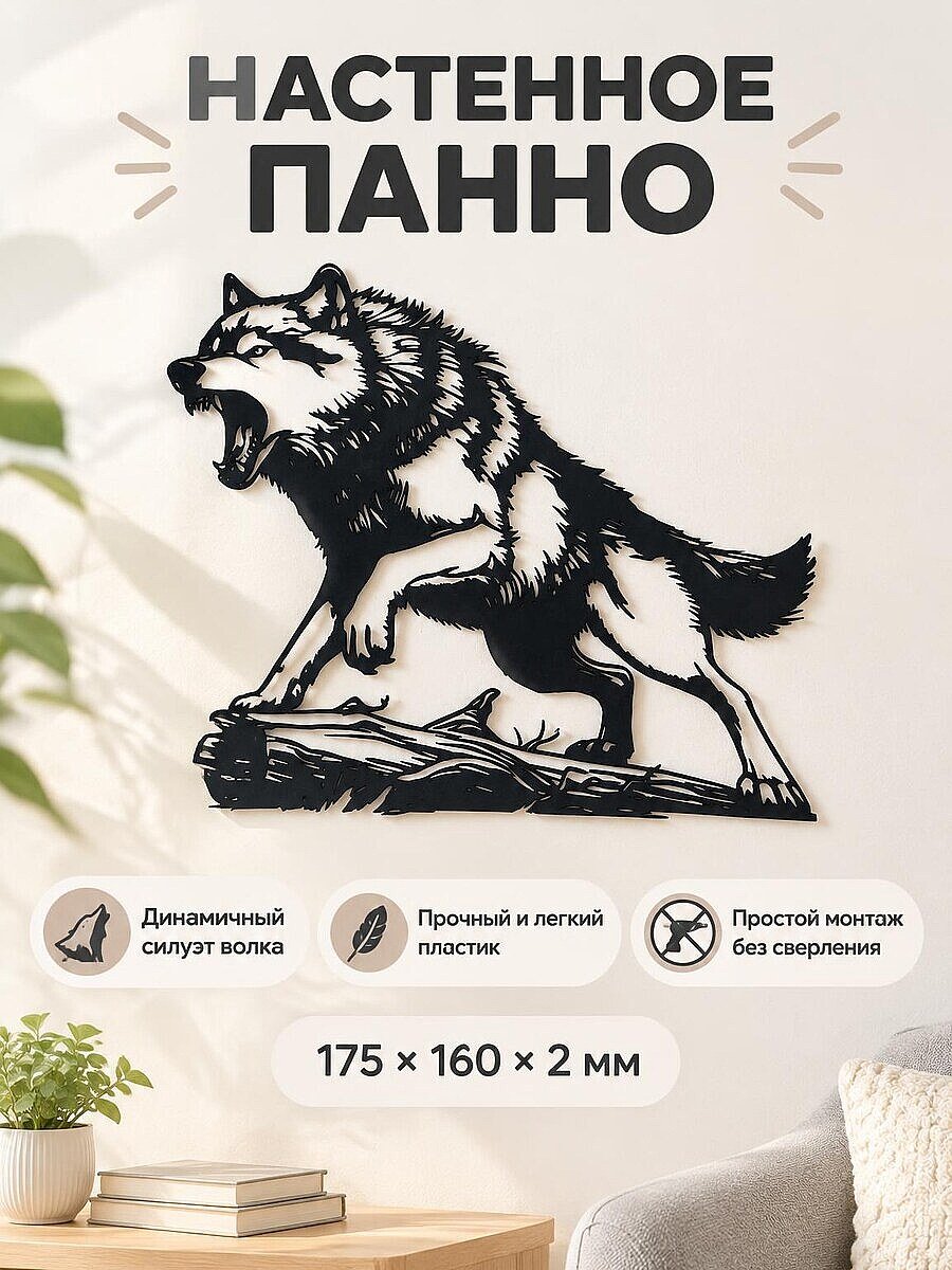 Настенный декор панно Волк
