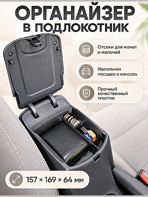 Органайзер в подлокотник Hyundai 1