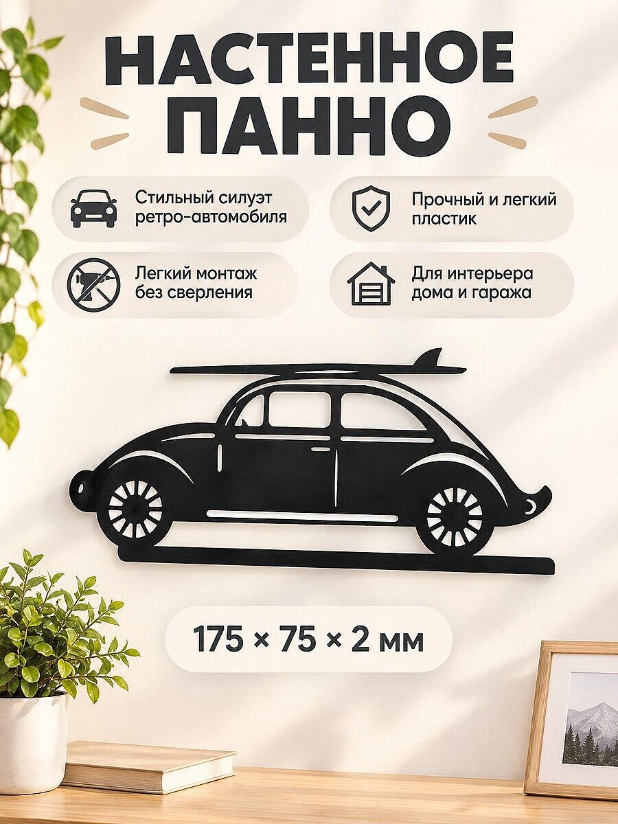 Настенный декор Автомобиль Coccinelle