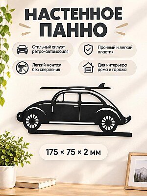 Настенный декор Автомобиль Coccinelle 1