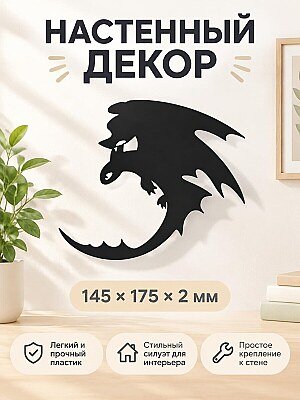 Настенный декор Дракон 1
