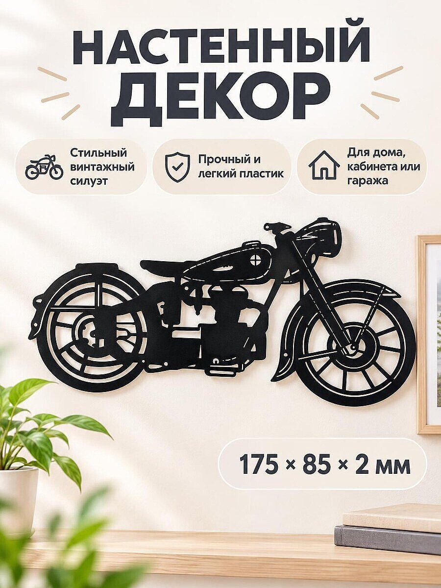 Настенный декор Винтажный мотоцикл