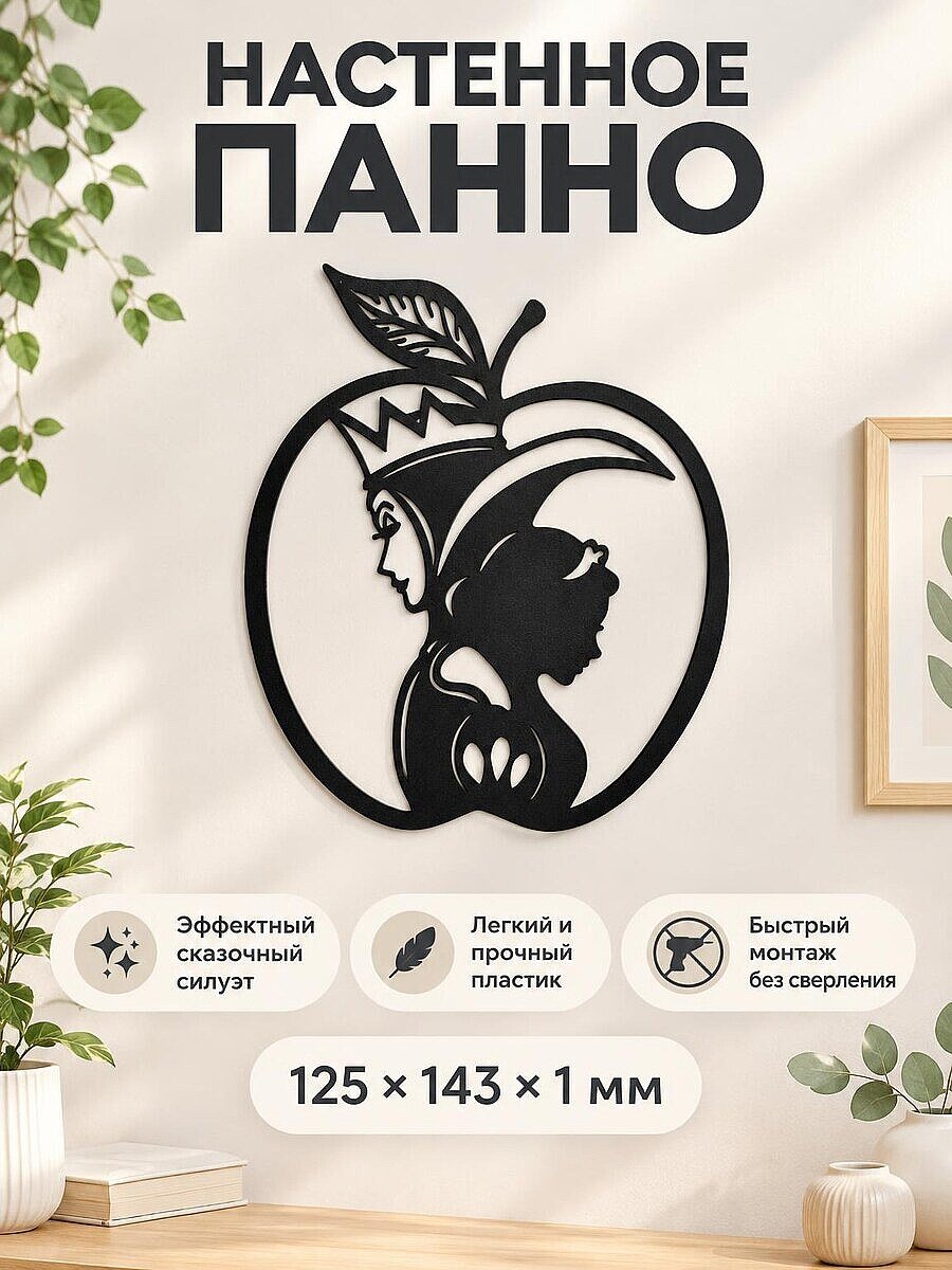 Настенное панно силуэт Белоснежка Disney