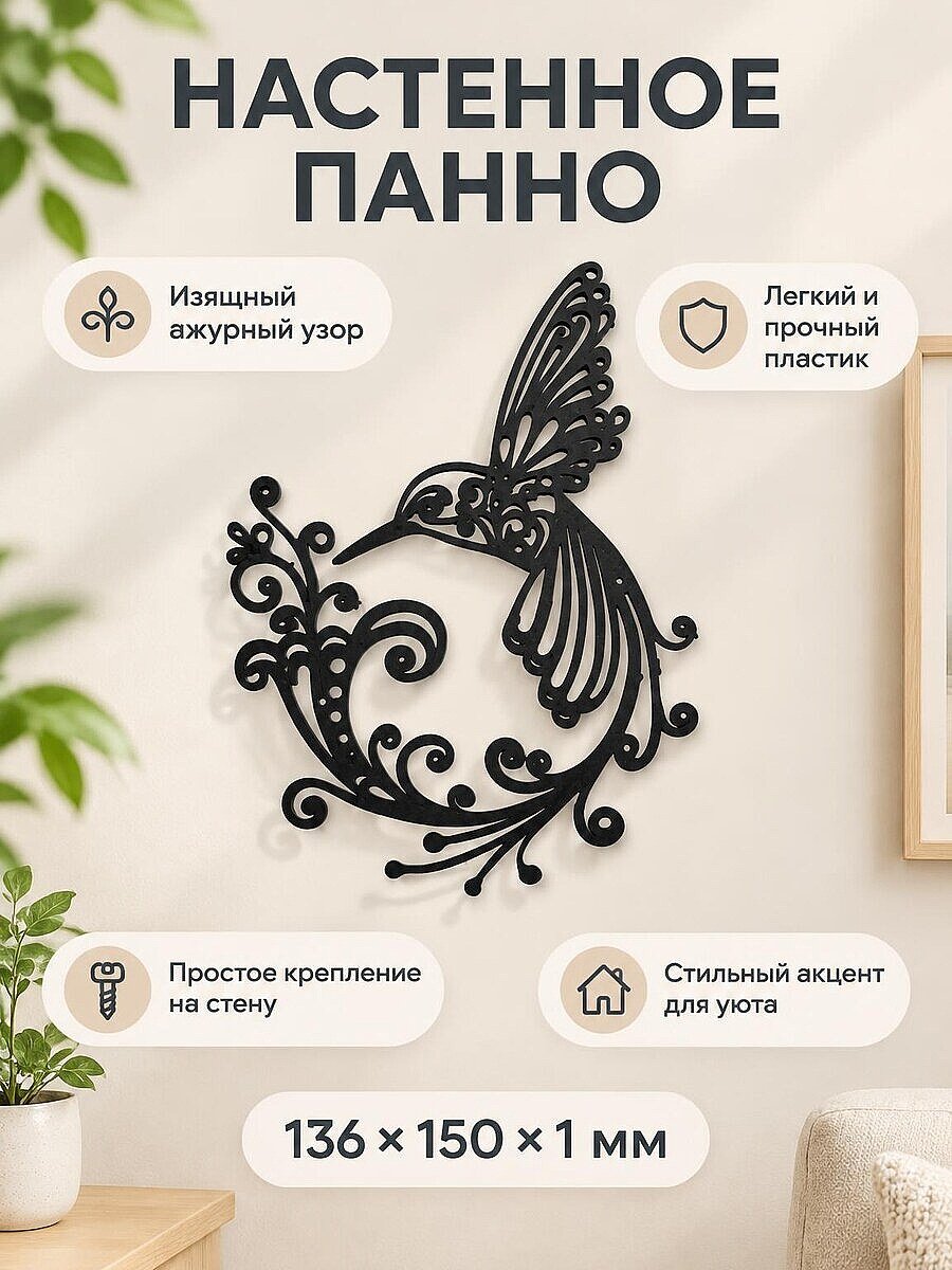 Настенный декор Колибри и цветок