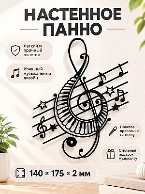 Настенный декор Музыка Скрипичный ключ 1
