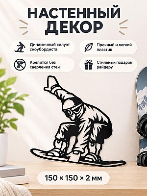 Настенный декор Сноубордист силуэт 1