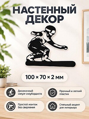 Настенный декор Сноубордист 1