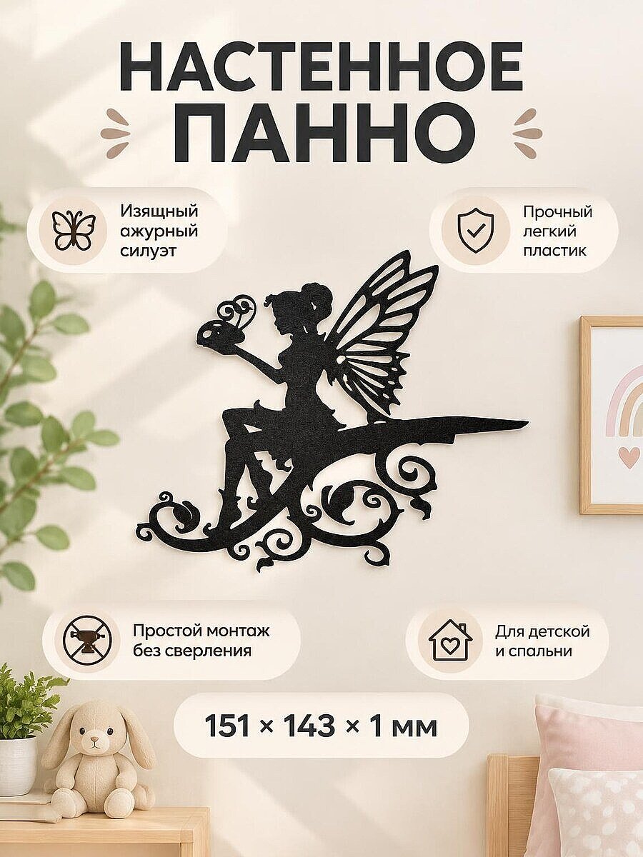 Настенный декор Фея с бабочкой
