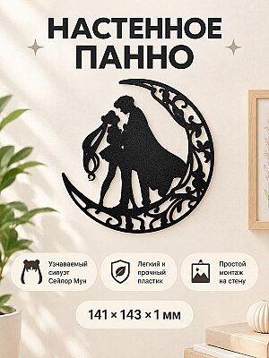 Настенное панно силуэт Sailor Moon 1