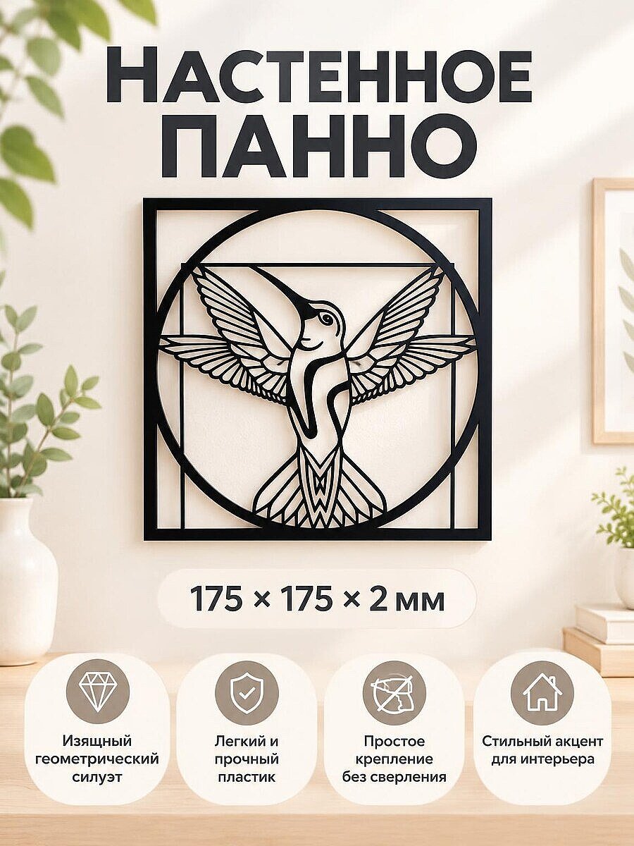 Настенное панно Колибри