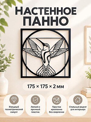 Настенное панно Колибри 1