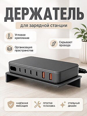 Держатель для зарядной станции в угол 90 градусов 1
