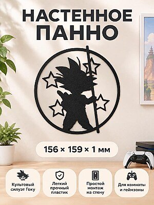 Настенное панно силуэт Гоку Dragon Ball 1