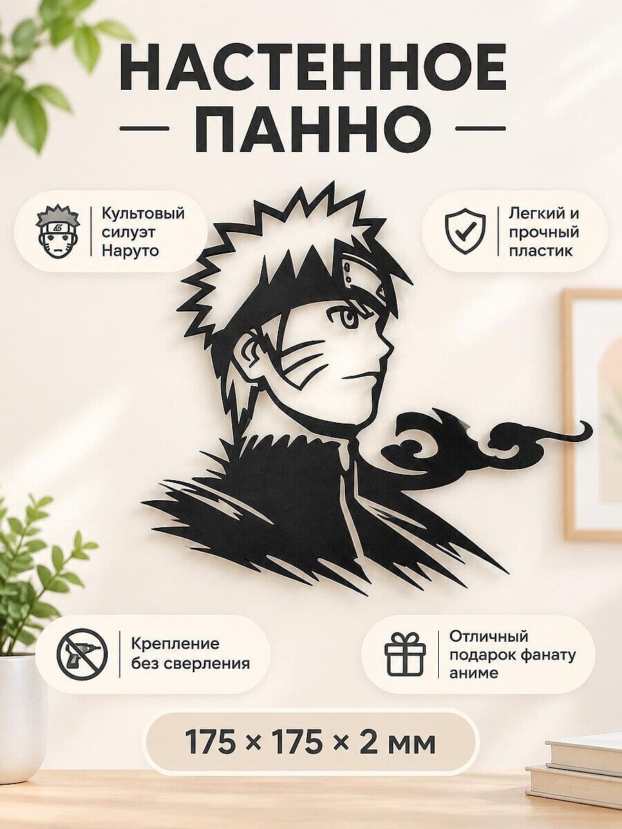 Настенный декор панно силуэт Naruto