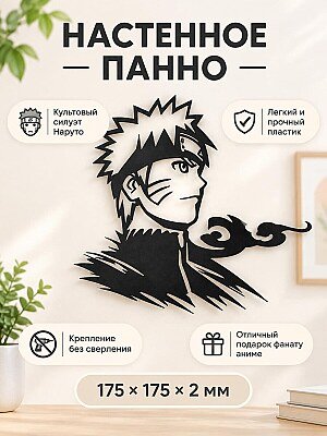 Настенный декор панно силуэт Naruto 1
