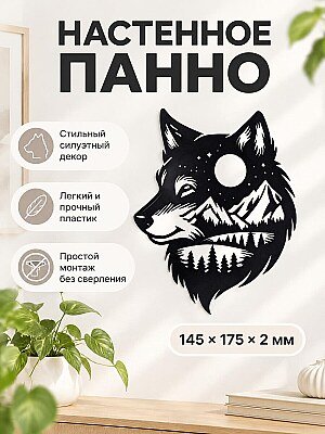Настенное панно Волк и горы 1