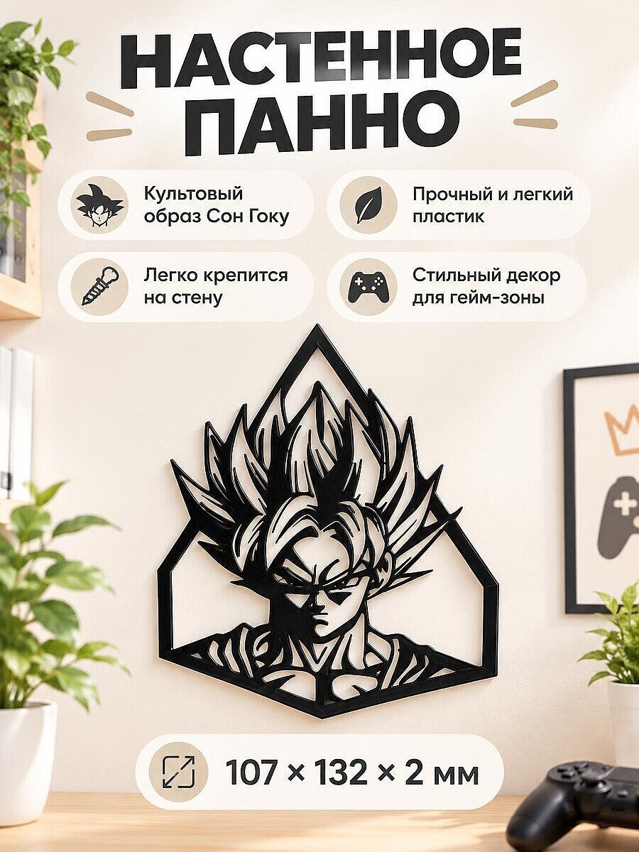 Настенный декор Dragon Ball Son Goku