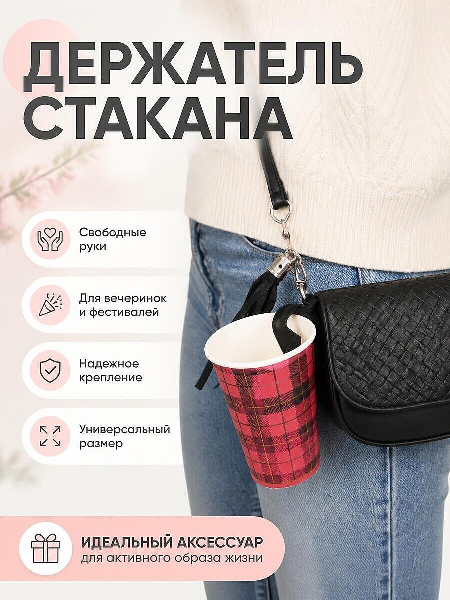 Держатель для стакана на пояс