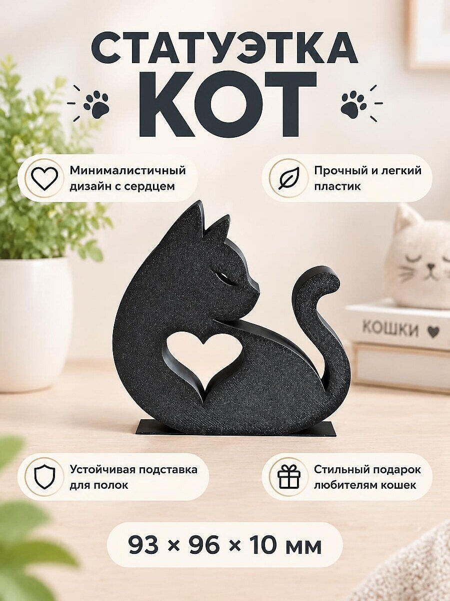 Декоративная фигурка Кот с сердцем