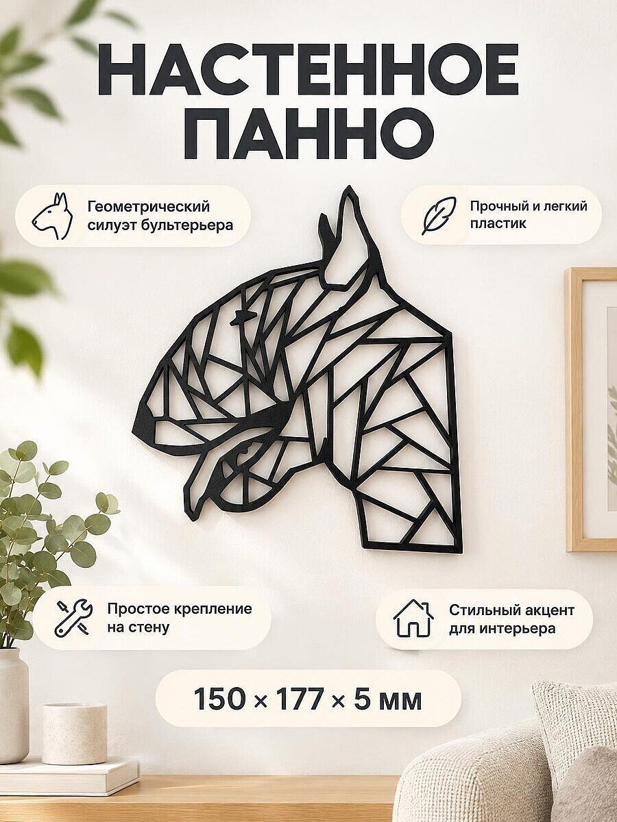 Настенный декор Бультерьер геометрия