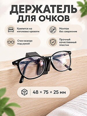 Держатель для очков на кровать IKEA MALM 1