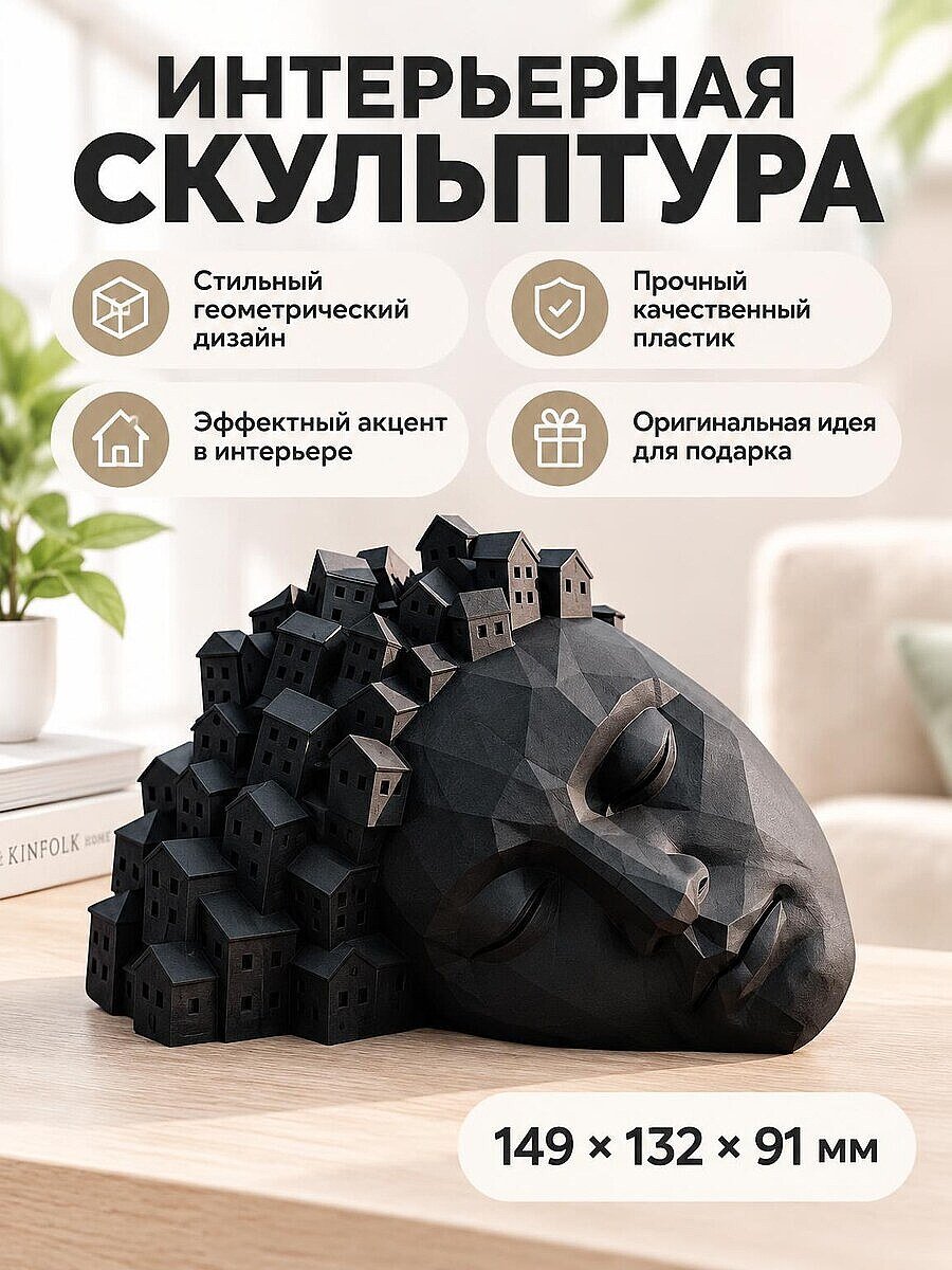 Интерьерная скульптура бюст City of Dreams