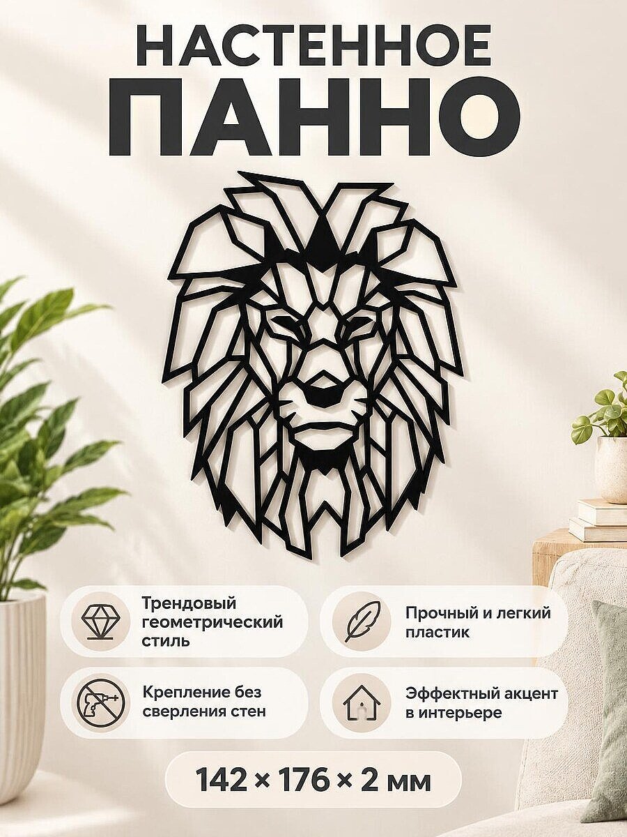 Настенное панно Голова льва в стиле полигон