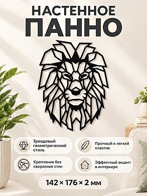 Настенное панно Голова льва в стиле полигон 1