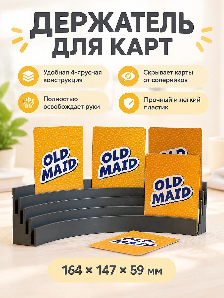 Подставка для игральных карт 4-ярусная