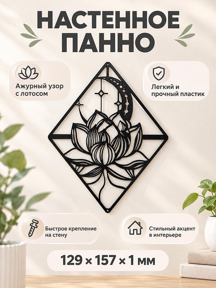 Настенный декор Ловец снов Лотос