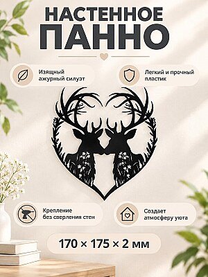 Настенный декор Влюбленные олени 1