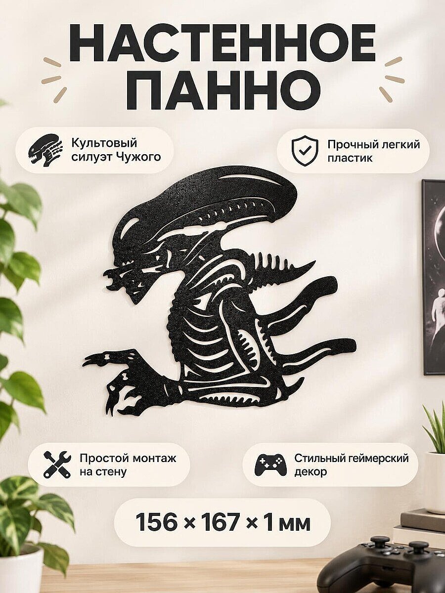 Настенное панно силуэт Чужой Alien