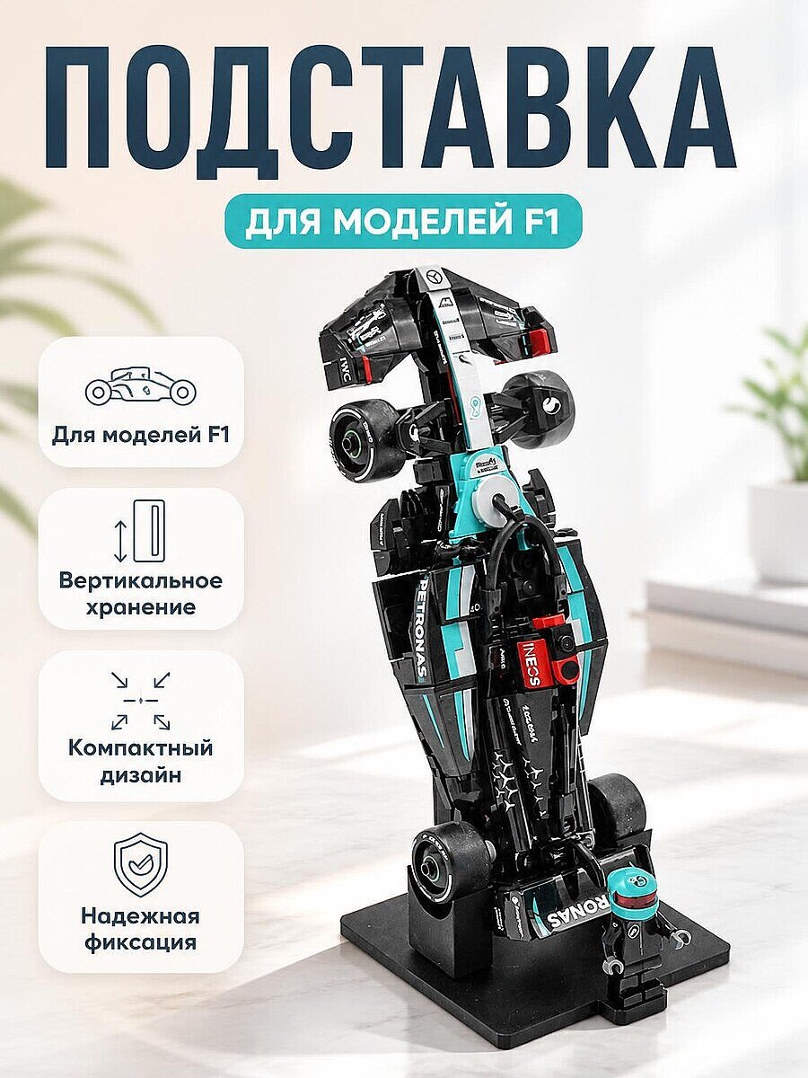 Вертикальная подставка для F1 Speed Champions