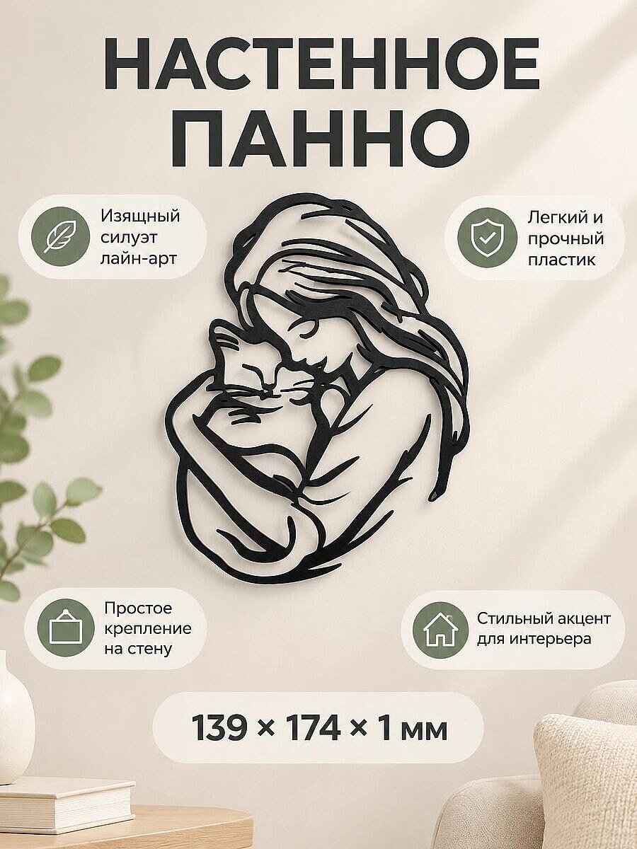Настенное панно Девушка с кошкой лайн-арт