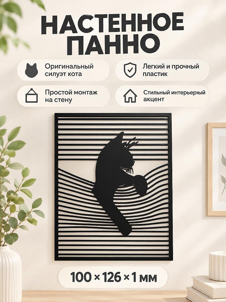 Настенный декор Кот силуэт