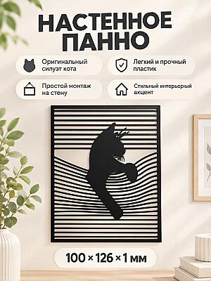 Настенный декор Кот силуэт 1