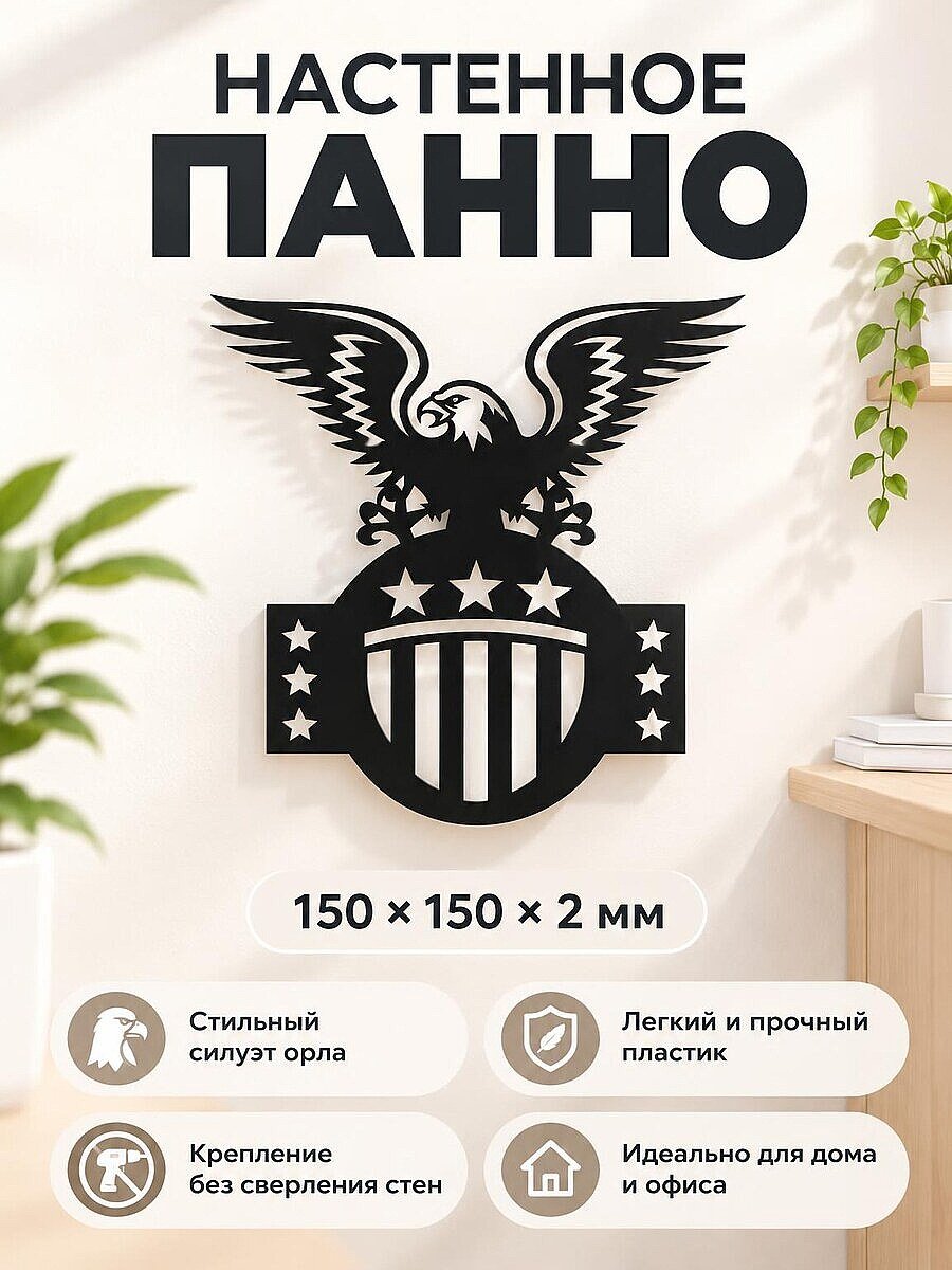 Настенный декор Орел