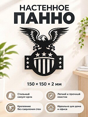 Настенный декор Орел 1
