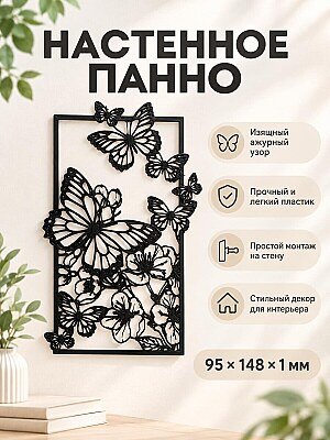 Декоративное настенное панно Бабочки 1