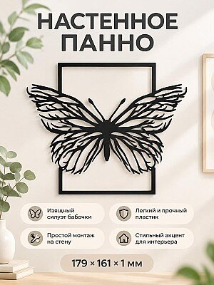 Настенный декор Бабочка силуэт 1