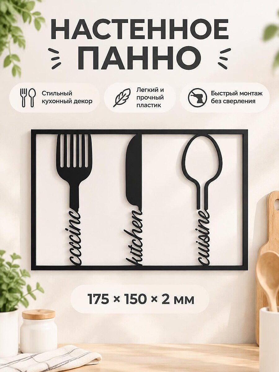Настенное панно для кухни Kitchen