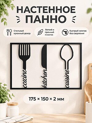 Настенное панно для кухни Kitchen 1