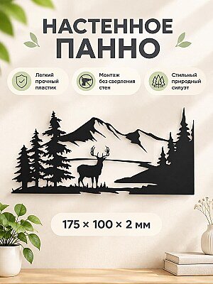 Настенный декор Горы и олень 1