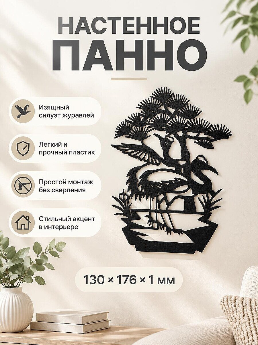 Настенный декор силуэт Птицы под деревом